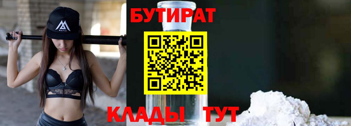 БУТИРАТ бутик Дербент