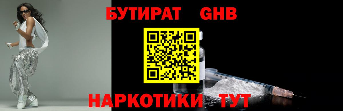БУТИРАТ BDO 33%  Бутират  Дербент  Вход с VPN 