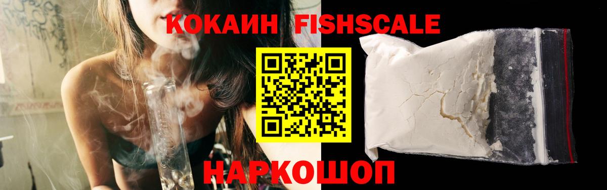 Cocaine FishScale Дербент